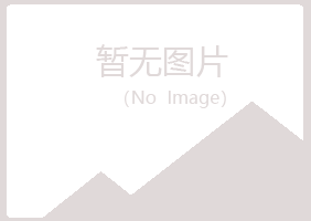 济宁寒凡音乐有限公司